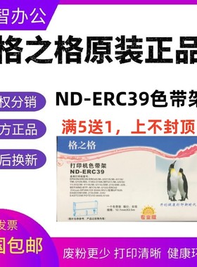 格之格ERC39适用爱普生ERC43色带架佳博GP7645 GP7635中崎AB300K