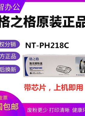 格之格NT-PH218C适用HP惠普CF218A硒鼓M132a M104a M104w 219粉盒