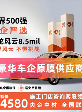 ARLON美国雅龙风云8.5mil汽车TPU隐形车衣膜漆面保护膜贴膜包安装