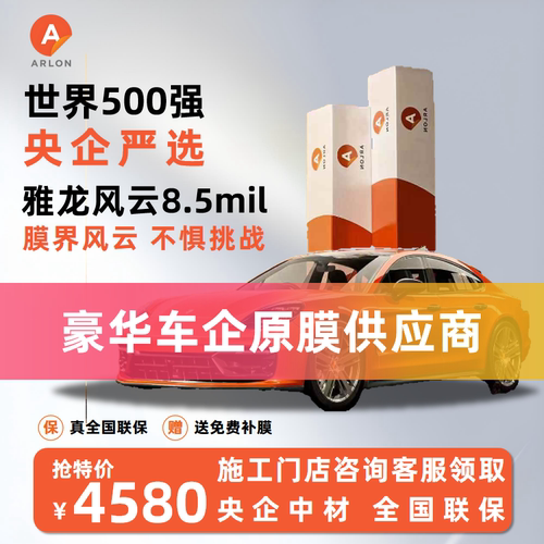 雅龙风云元启元境TPU隐形车衣