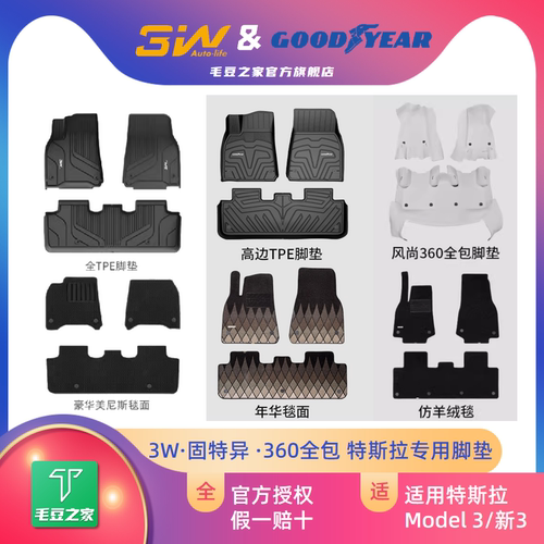 固特异3WTPE脚垫团购