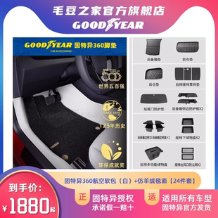 固特异全包围脚垫特斯拉modely 焕新Y 焕新model3 360航空软包