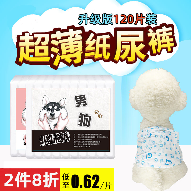 狗狗纸尿裤公狗专用尿不湿男狗礼貌裤尿布防乱尿母狗生理裤姨妈巾