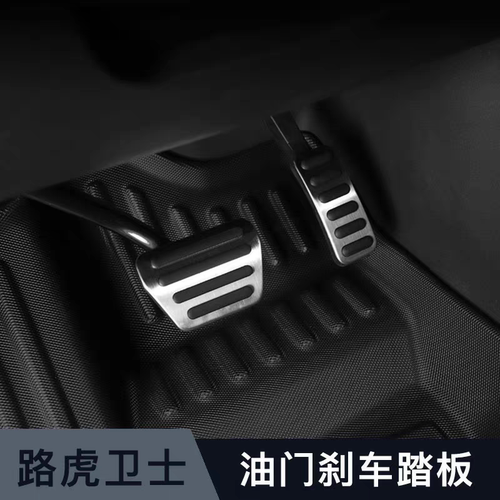 适用20-25款路虎卫士油门踏板刹车脚踏板新卫士内饰改装配件专用