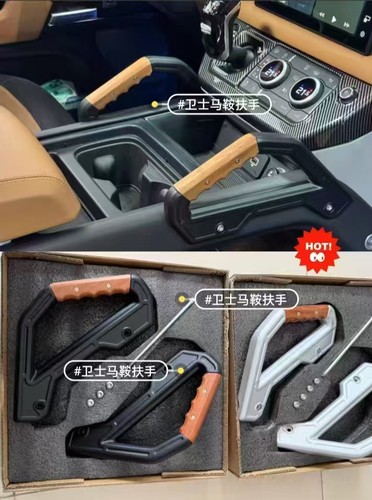 20-25款路虎卫士中控两侧把手130/110/90内饰改装越野拉手配件