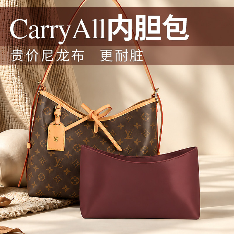 适用lv carryall内胆包小号中号收纳内衬BB号包撑内袋cargo黑武士