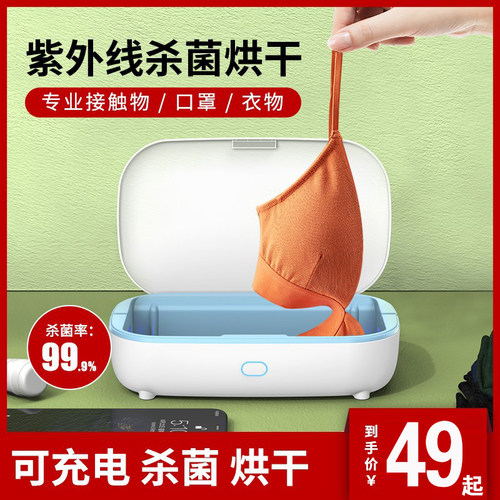 便携式内衣内裤紫外线臭氧杀菌
