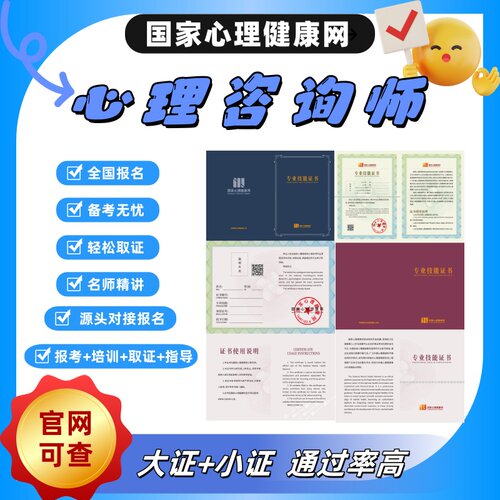 国家心理健康网心理咨询心理健康技能培训报名咨询考试