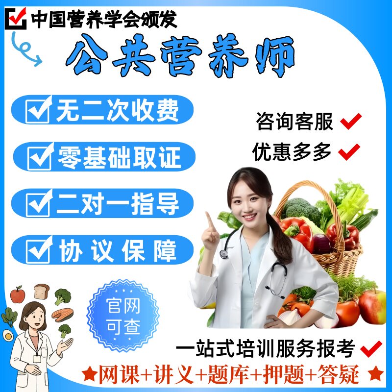 公共营养师三级中国营养学会报名