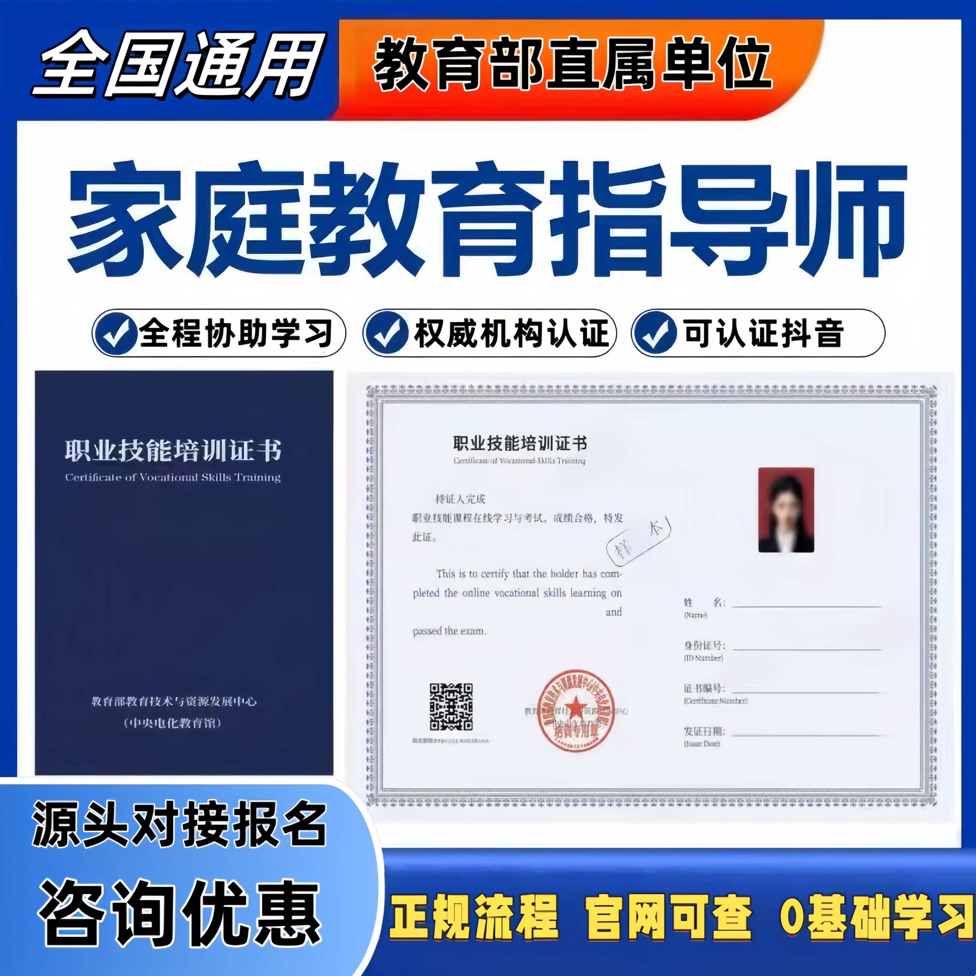 电教馆心理咨询家庭教育指导师考新职业就业培训