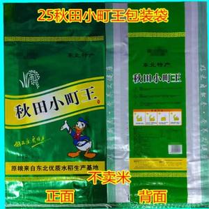 小町稻花香东北大米袋子25kg50斤全新现货双面彩印编织米袋包装袋