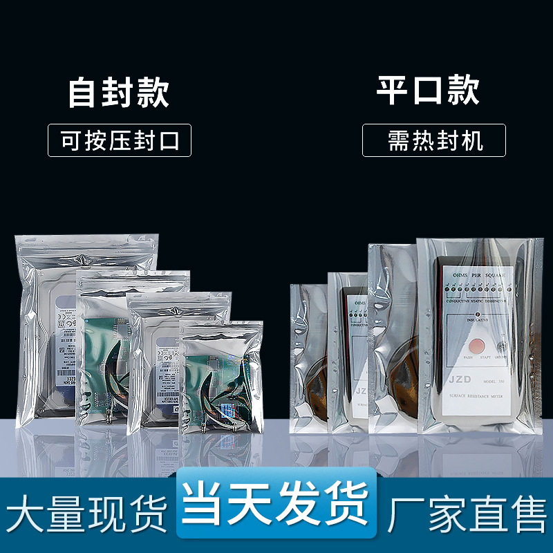 防静电袋平口静电袋自封口屏蔽袋