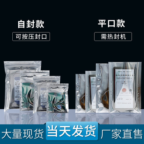 防静电袋平口静电袋自封口屏蔽袋