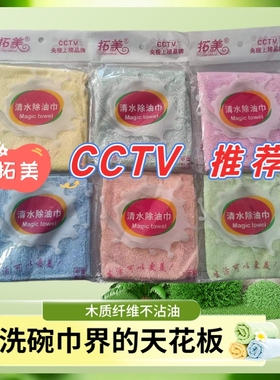 微商爆款拓美（150条包邮）油立除升级版木质纤维神奇抹布