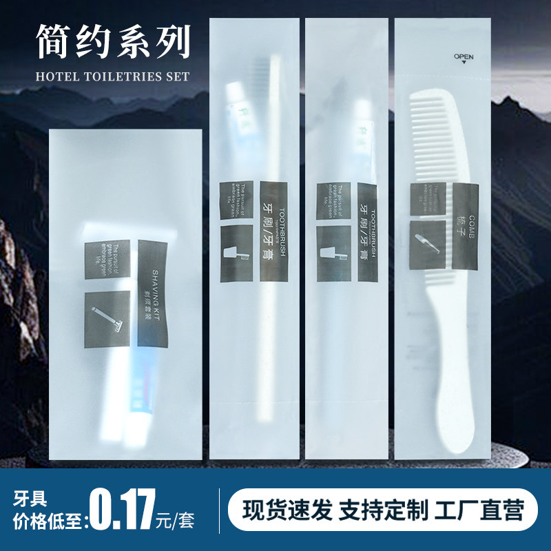 高档民宿足浴酒店用洗漱套装批发
