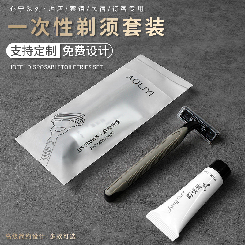 一次性剃须刀独立包装宾馆五星级酒店专用男士医用手动刮胡刀套装