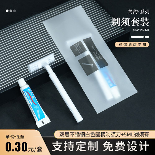 高档民宿五星级酒店一次性刮胡刀