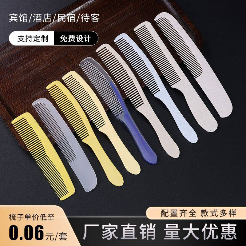 一次性梳子独立包装宾馆酒店专用美容院双色长条梳拇指香蕉梳定制