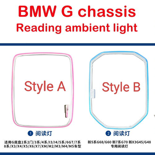 For BMW ambient light 宝马G底盘阅读灯氛围灯 接批发客