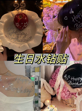 网红爆款happy birthday钻贴生日氛围感祝福贴纸ins摆拍水钻贴纸