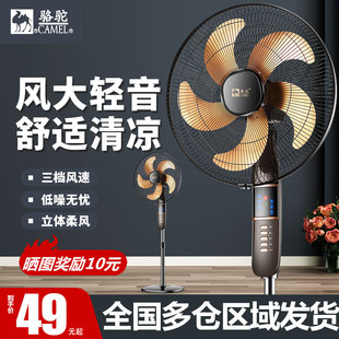 骆驼电风扇落地扇家用立式电扇摇头强力超大风力卧室宿舍遥控风扇