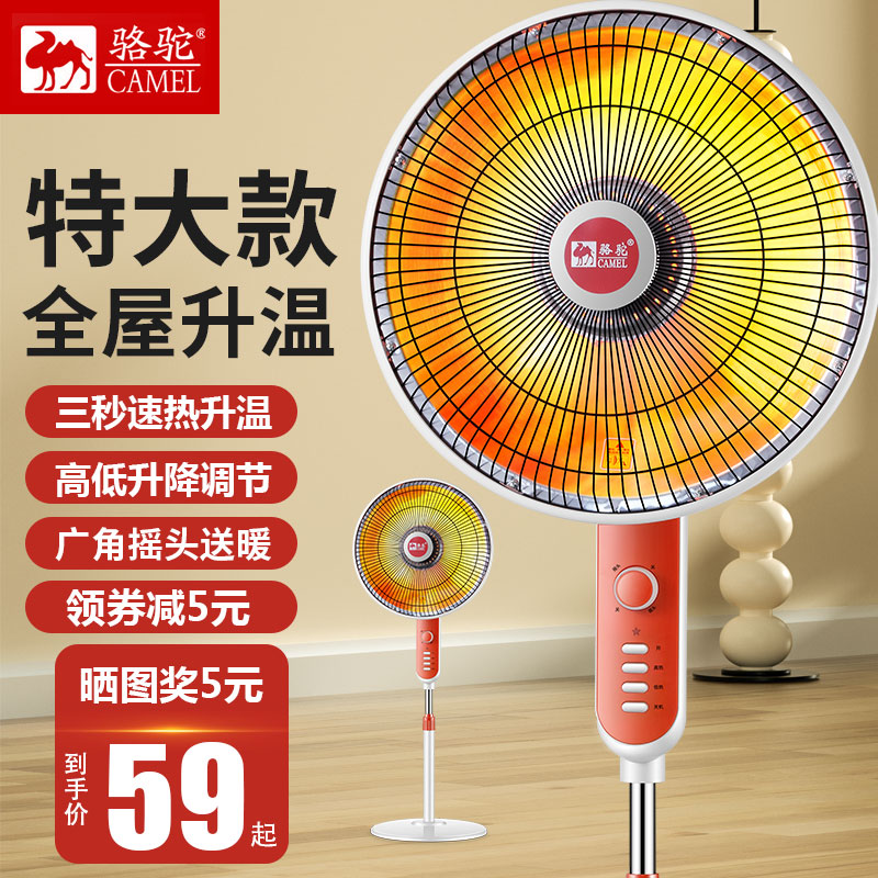 骆驼小太阳家用落地升降取暖器电热扇节能摇头迷你烤火炉电暖气器