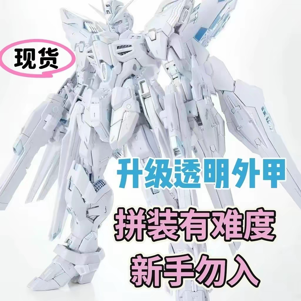 MGEX强袭自由暮光白配色 五金/鍂鑫模型 1/100 送半套透明外甲图片