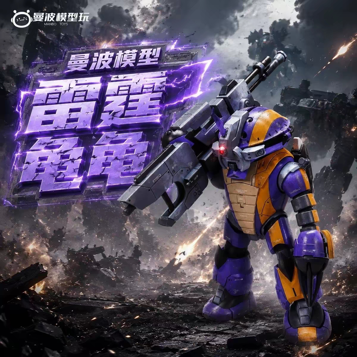 现货【快货】 曼波模玩雷霆龟龟拼装模型地台拼装玩具国产