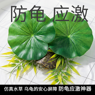 乌龟躲避仿真水草鱼缸龟缸造景装饰乌龟水草防溺水躲避用假草植物