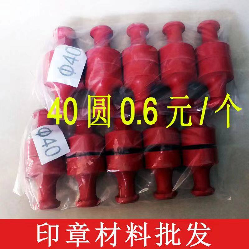固安红胶圆章印章材料批发光敏材料圆形红塑料刻章材料批发包邮