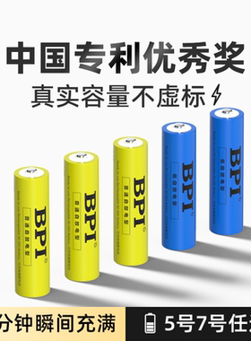 BPI倍特力5号充电电池7号大容量ktv话筒五七玩具车AAA相机遥控器