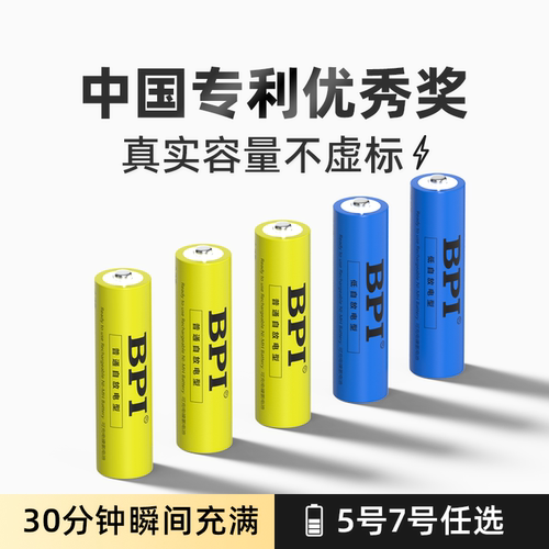 BPI倍特力5号7号可充电电池