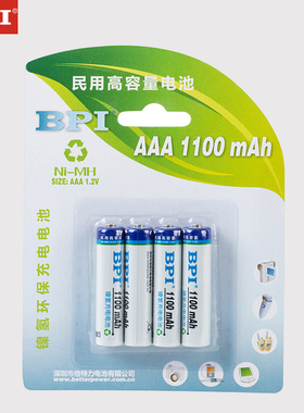 倍特正品高容量镍氢7号充电电池1100mAh足容足量绝不虚标厂家正品