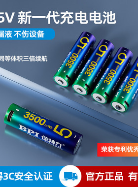 BPI倍特力1.5V锂电池五号七号恒压大容量话筒门锁玩具通用可充电