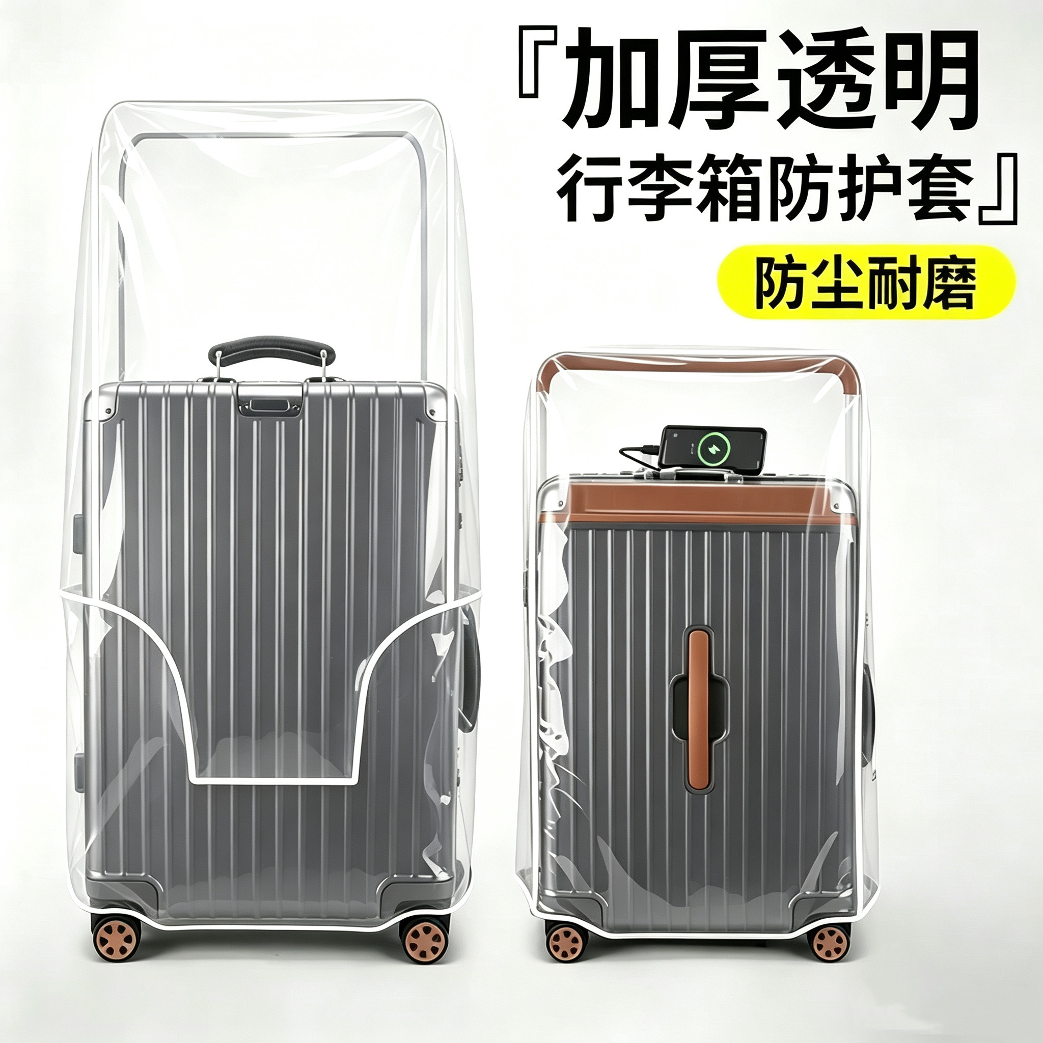PVC防刮箱套图片