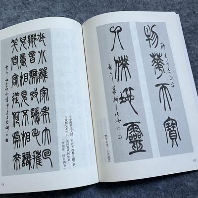 篆书作品百幅小篆毛笔书法字帖临摹初学者成人临习毛笔字帖作品