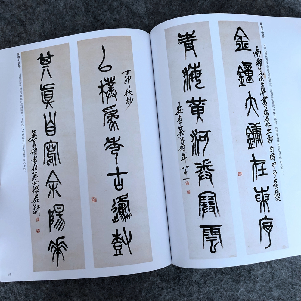 吴昌硕字帖五言诗卷/诗稿信札册