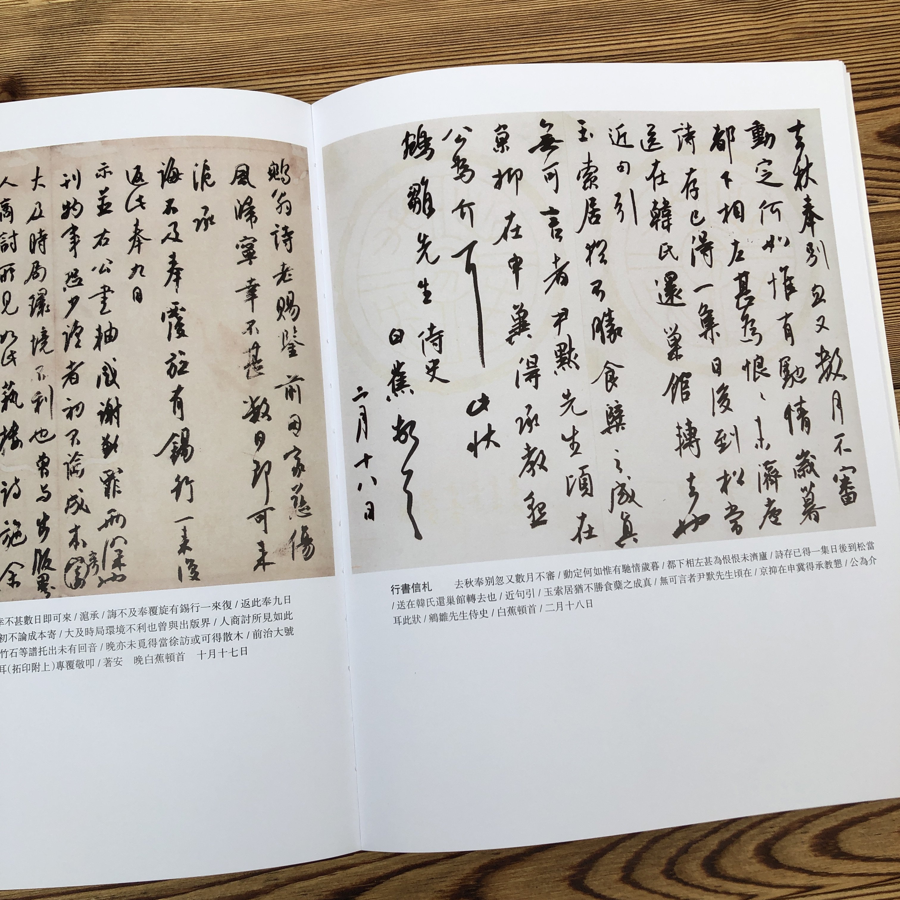 白蕉行书临摹字碑帖书法作品集行书册页悲愤诗四绝手札信札诗柬