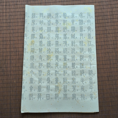 篆书百家姓毛笔书法字帖