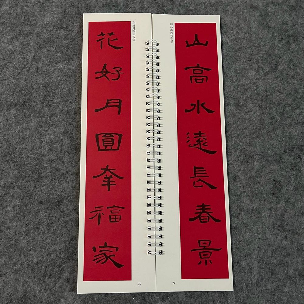 曹全碑隶书集字春联对联近距离临摹字帖练字卡对联+横批隶书书法