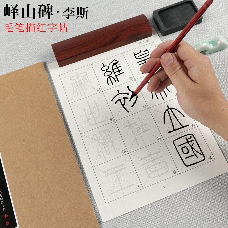 李斯峄山碑原碑书法描红字帖篆书入门临摹练习宣纸初学毛笔字帖