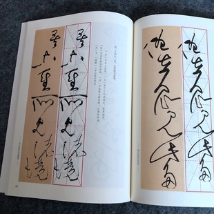 黄庭坚草书诸上座帖临摹字帖毛笔书法赏析临习初学者临习草书帖