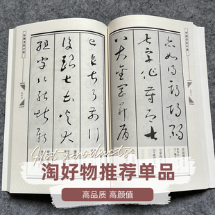 草书大草书法毛笔临摹字帖成人练字初学狂草技法口诀毛笔草书字帖