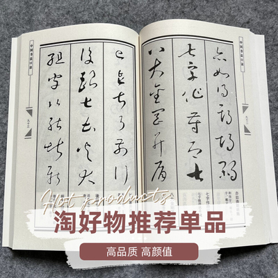 草书毛笔书法字帖临摹