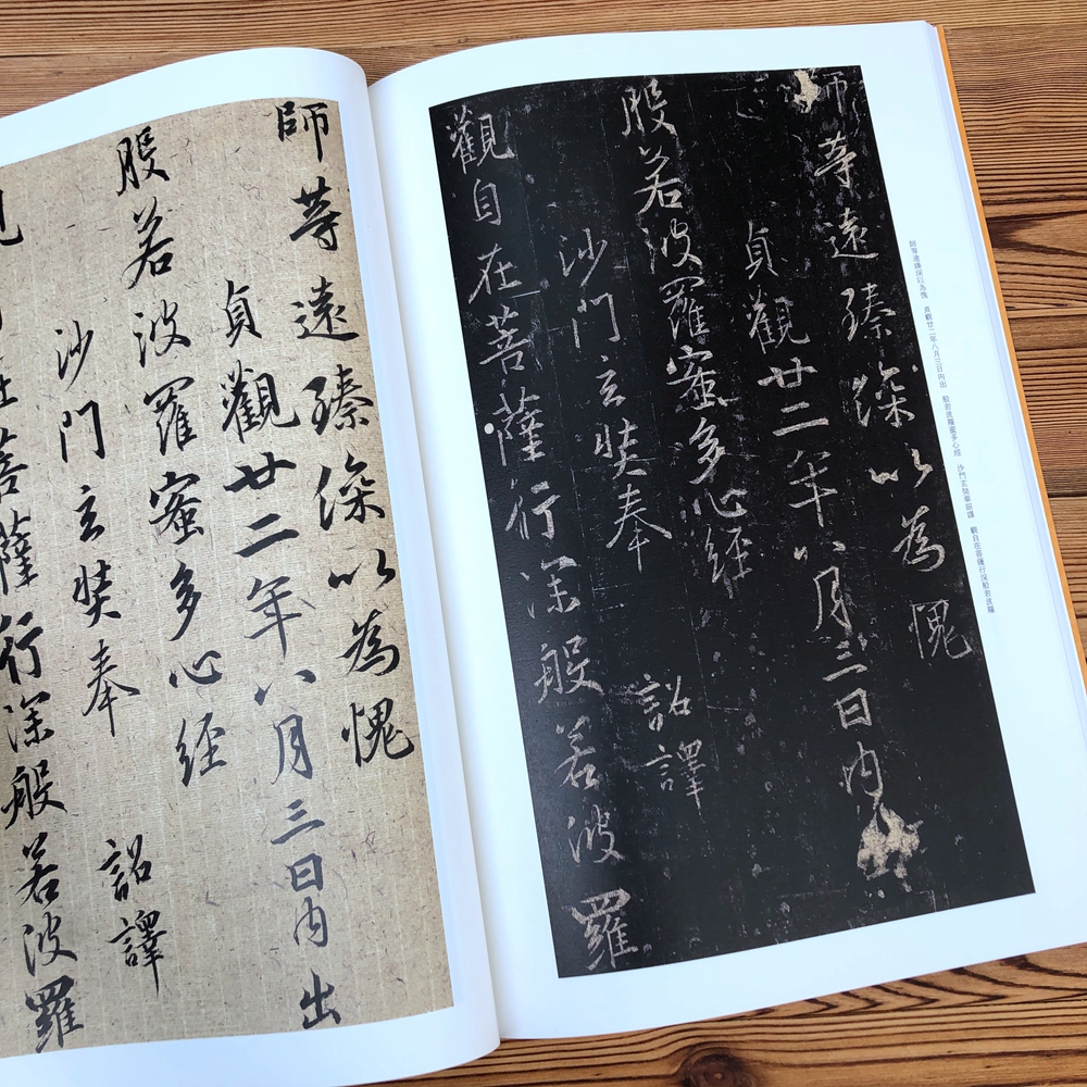 王羲之行书集圣教序字帖书法毛笔临摹本 翁志飞实临解析入门教程