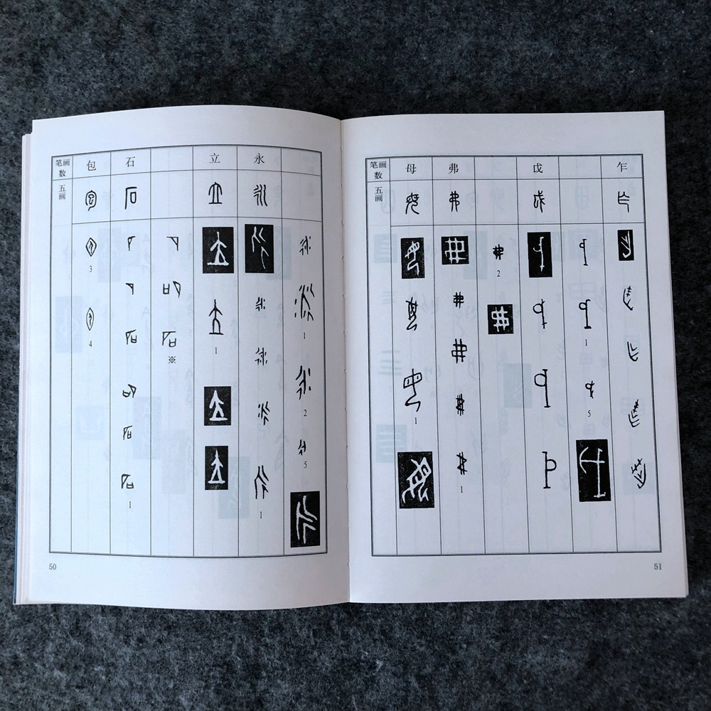 甲骨文书法字典甲骨文常用字字典大全实用工具书法毛笔字书写鉴赏