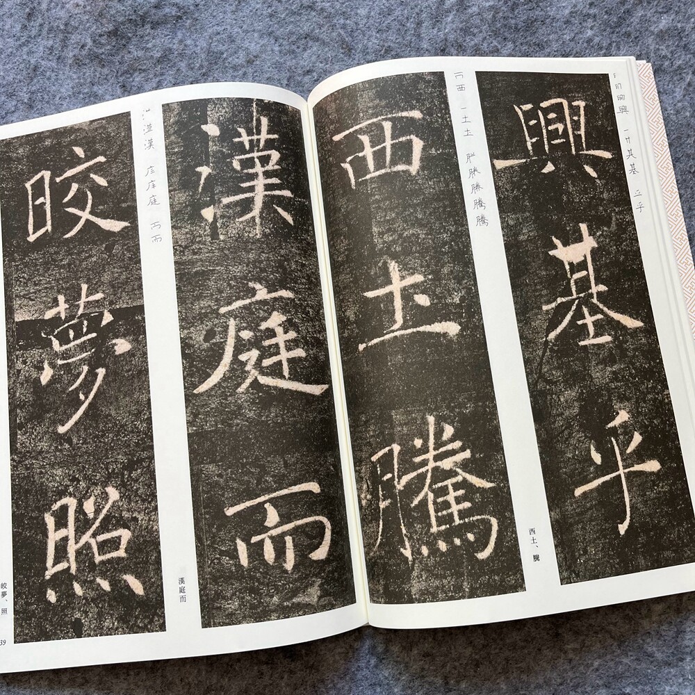 褚遂良雁塔圣教序精选放大本