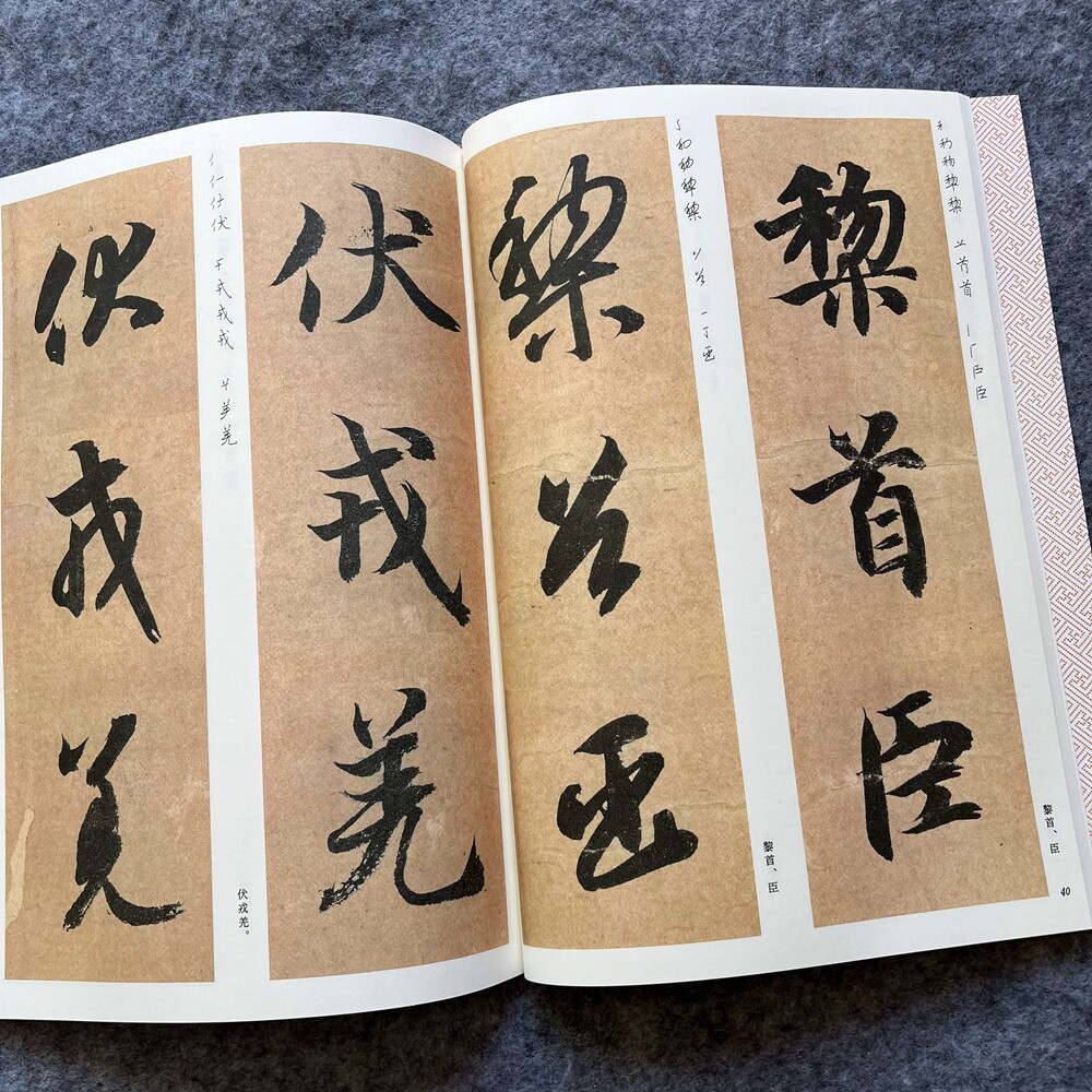 智永真草千字文书法毛笔字帖