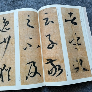 书谱孙过庭放大版临摹字帖毛笔书法草书字帖碑帖练习临摹附释文