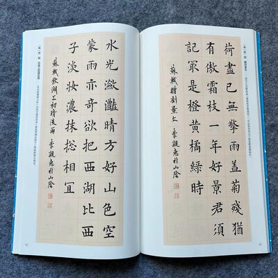 欧阳询楷书集字楷书集字欧体集字古诗对联成语毛笔书法字帖临摹